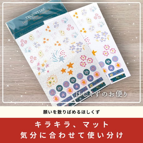 ざわつく心を落ち着け、自分に戻るための文房具BOX / ほしくずのお便り