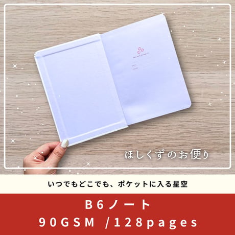 ざわつく心を落ち着け、自分に戻るための文房具BOX / ほしくずのお便り