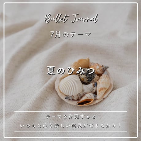 【ダウンロード / 日曜日始まり】7月やさしい1ヶ月習慣セット｜夏のひみつ