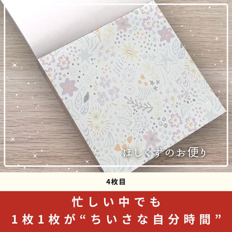 ざわつく心を落ち着け、自分に戻るための文房具BOX / ほしくずのお便り