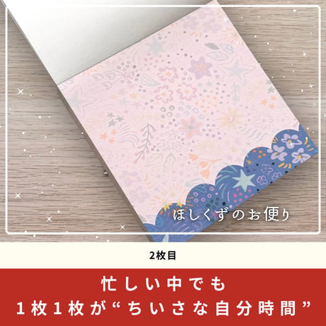 ざわつく心を落ち着け、自分に戻るための文房具BOX / ほしくずのお便り