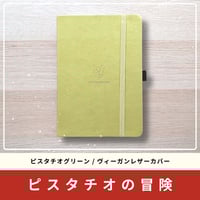 【A5】ピスタチオの冒険  | ピスタチオグリーン | ドット方眼ノート