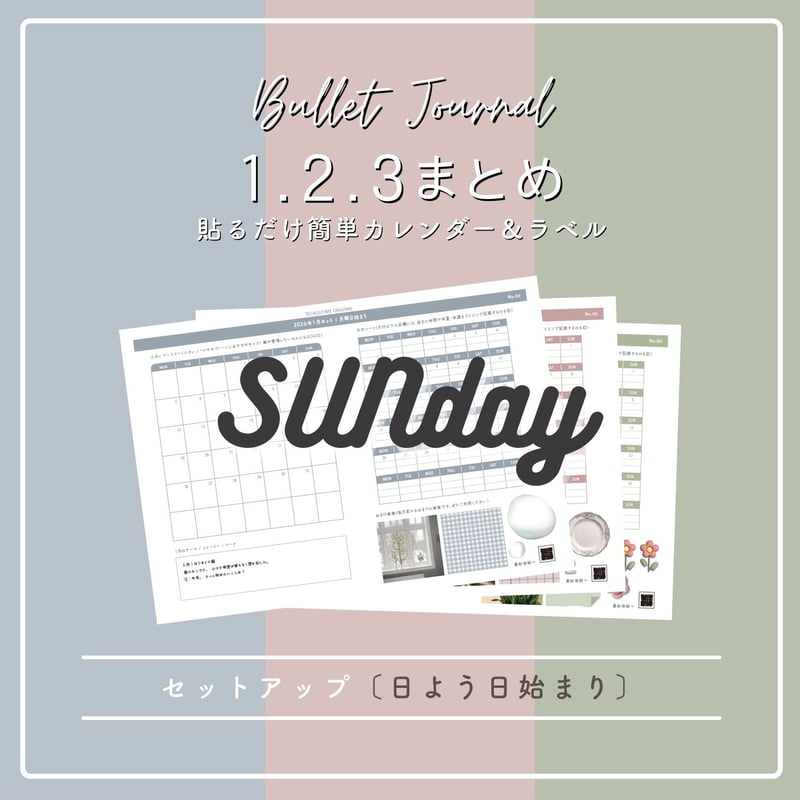 ダウンロード】1.2.3月まとめ | 日曜始まり | お楽しみカラー2026