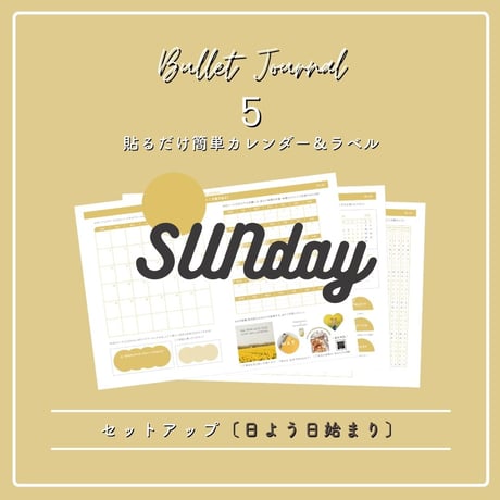 【ダウンロード】5月 | 日曜始まり | お楽しみカラー | BUJO2025＊