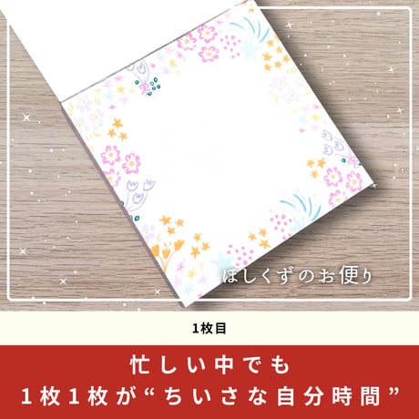 ざわつく心を落ち着け、自分に戻るための文房具BOX / ほしくずのお便り