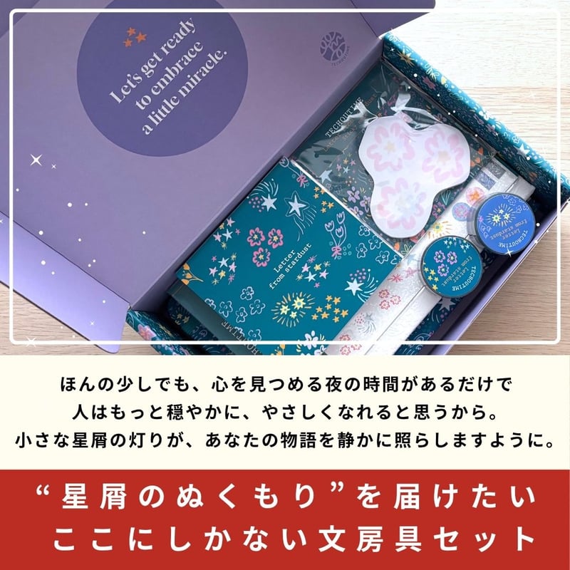 ☆yours商品☆よろしければお待ちしております♪ 数量限定】ほしくずのお便りBOX / 消えそうで消えない灯りを