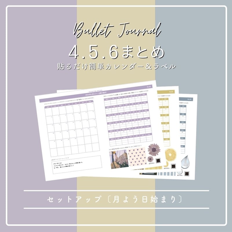 カレンダーまとめ売り【専用ページ】 ダウンロード】4.5.6月やさしい3ヶ月習慣セット | 月曜始まり | お