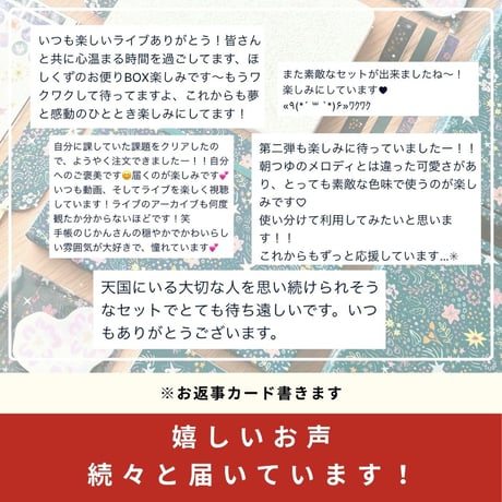 ざわつく心を落ち着け、自分に戻るための文房具BOX / ほしくずのお便り