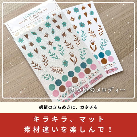 今日を静かに守るための文房具BOX / 朝つゆのメロディー