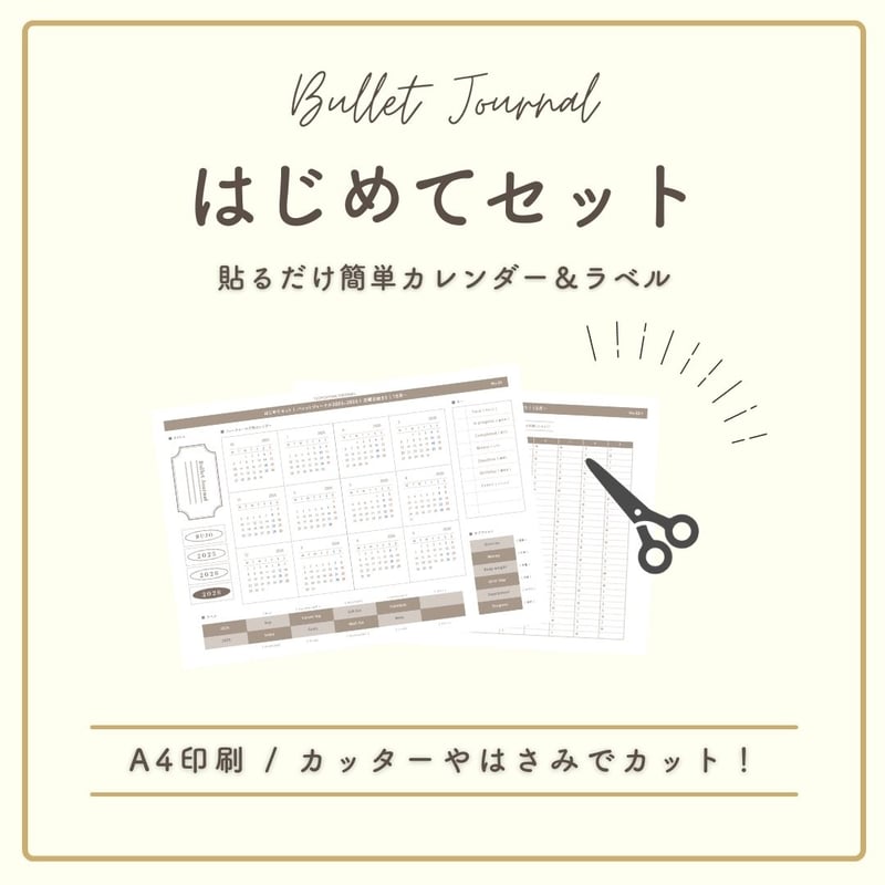物販 / シール用紙】 BJはじめてセット | 2025.10月〜2026.9月