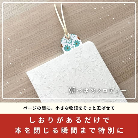 今日を静かに守るための文房具BOX / 朝つゆのメロディー