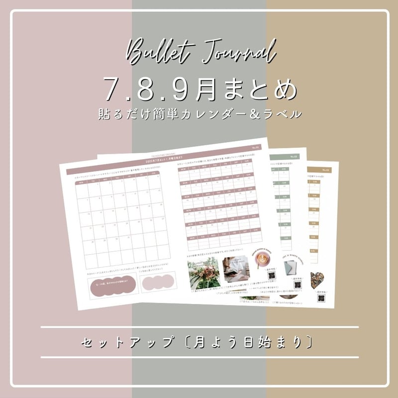 ダウンロード】7.8.9月まとめ | 月曜始まり | お楽しみカラー2025