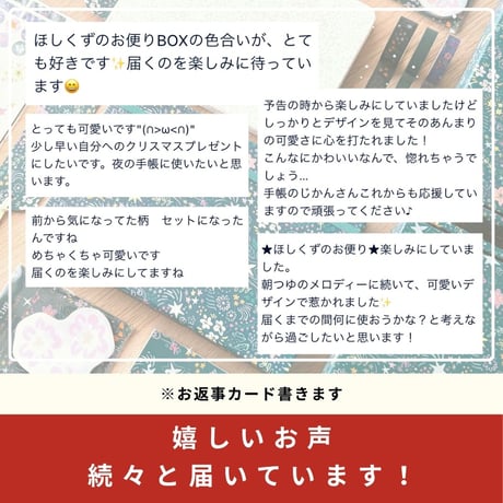 ざわつく心を落ち着け、自分に戻るための文房具BOX / ほしくずのお便り