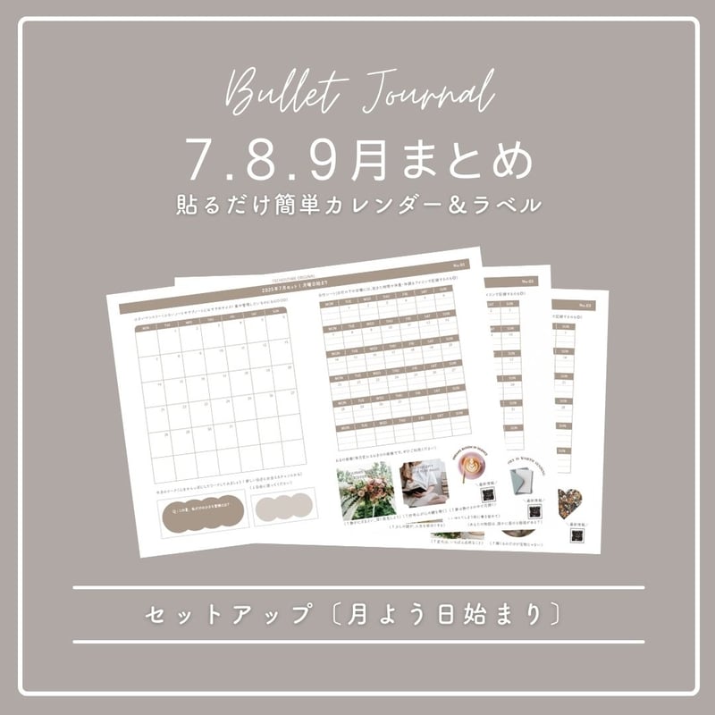 ダウンロード】7.8.9月まとめ | 月曜始まり | ベーシックカラー2025