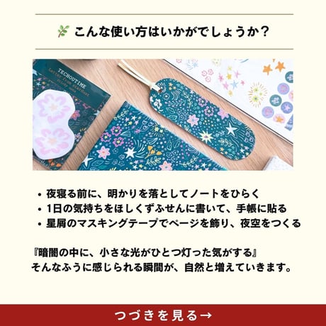 ざわつく心を落ち着け、自分に戻るための文房具BOX / ほしくずのお便り