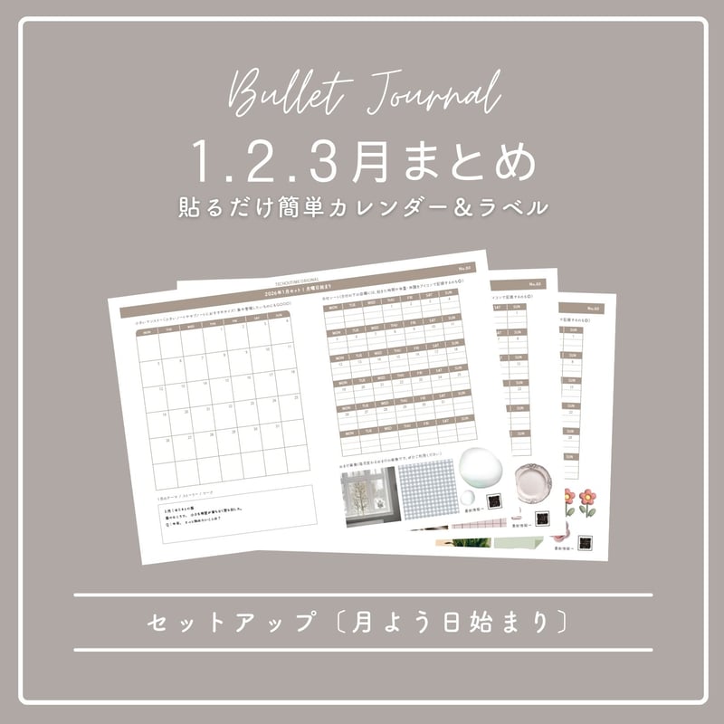 ダウンロード】1.2.3月まとめ | 月曜始まり | ベーシックカラー2026