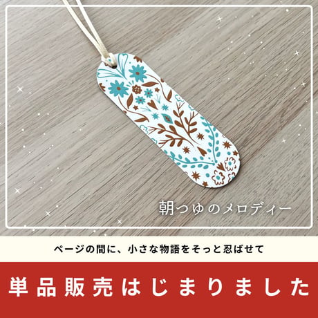 今日を静かに守るための文房具BOX / 朝つゆのメロディー