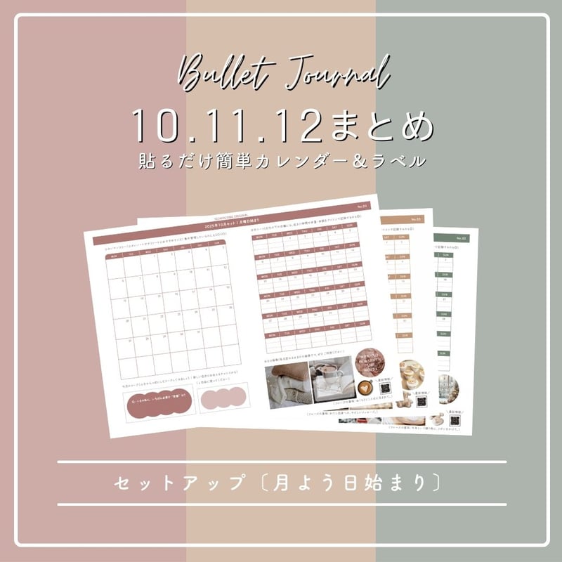 華月ページ　　納期12月上旬以降 ダウンロード】10.11.12月まとめ | 月曜始まり | お楽しみカラー2025