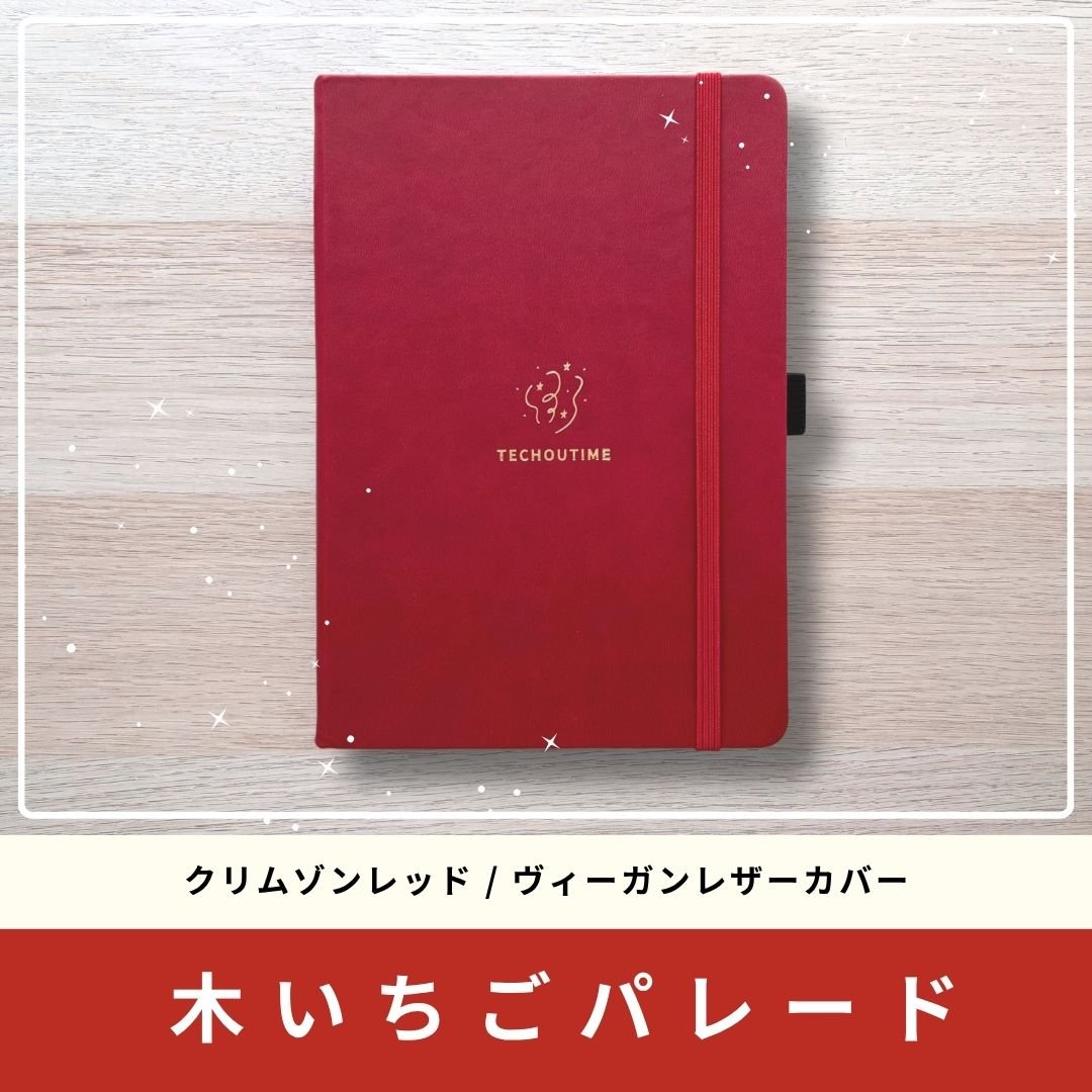 A5】木いちごパレード / クリムゾンレッド | ドット方眼ノート