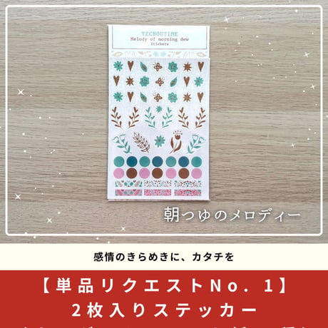 今日を静かに守るための文房具BOX / 朝つゆのメロディー