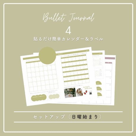 【DL】4月 | 日曜始まり | お楽しみカラー | BUJO＊