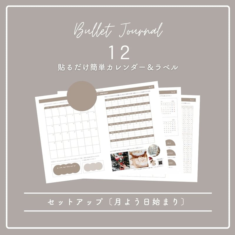 ダウンロード】12月 | 月曜始まり | ベーシックカラー | BUJO2025 | TEC