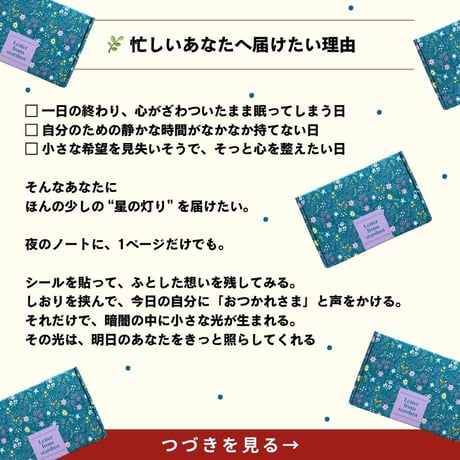 ざわつく心を落ち着け、自分に戻るための文房具BOX / ほしくずのお便り