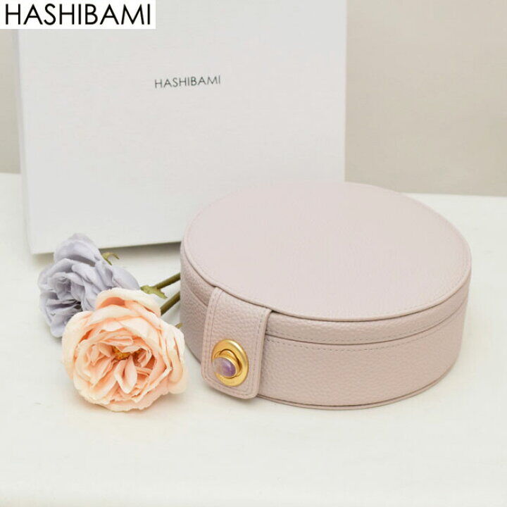 HASHIBAMI】ジュエリーケース
