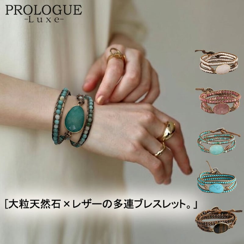 天然石 ブレスレット コード 多連 | prologueikebukuro's STORE
