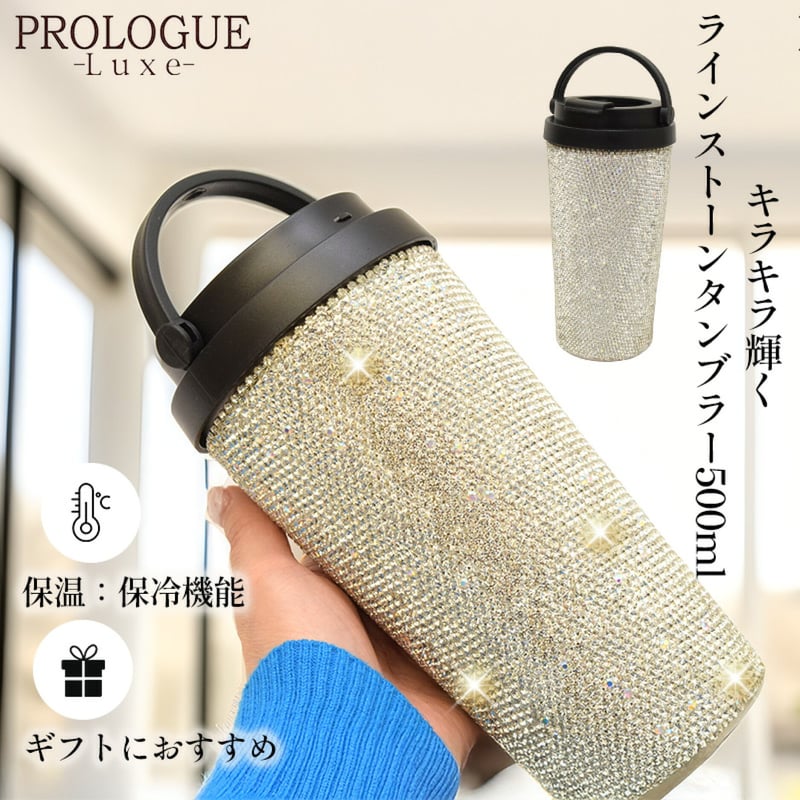キラキラタンブラーr-kira-tumbler | prologueikebukuro's S