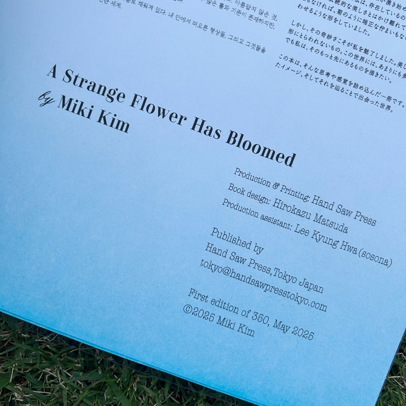 A Strange Flower Has Bloomed 【Japanese Sales】 |