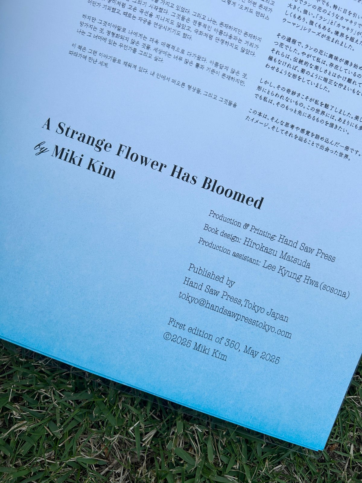A Strange Flower Has Bloomed 【Japanese Sales】 |