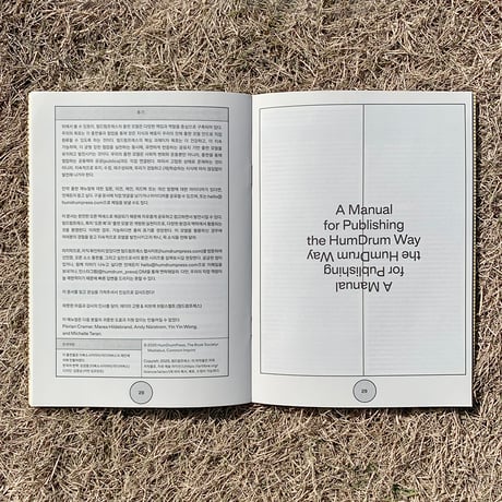 『A Manual for Publishing the HumDrum Way』HumDrumPress