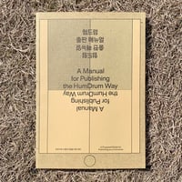 『A Manual for Publishing the HumDrum Way』HumDrumPress