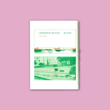 Landscape of the cities 都市の風景 / Kota Abe 阿部航太