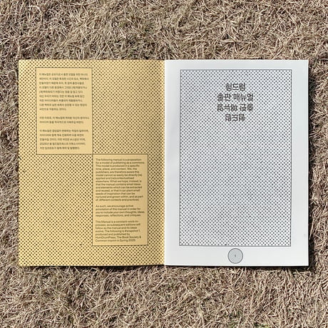 『A Manual for Publishing the HumDrum Way』HumDrumPress