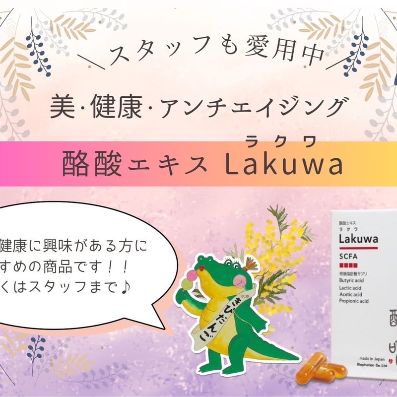 販売終了】RAKUWA酪酸エキス☆こちらの商品販売終了となります