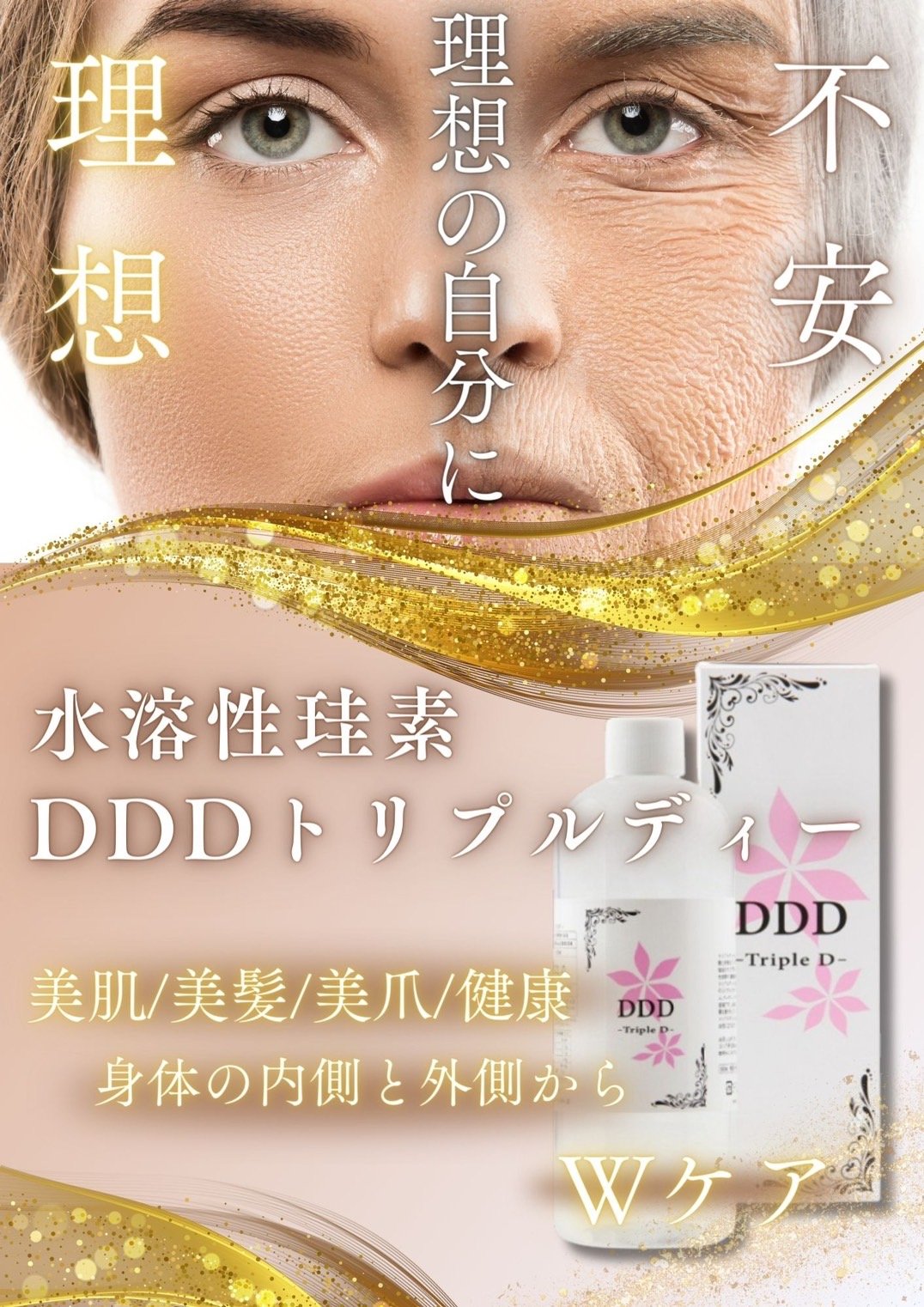特別価格　ケイ素水溶液　飲用　トリプルD 500ml 1本　未使用　送料無料 fit=scale-down,w=1200
