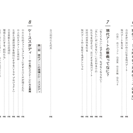 藤田令伊著『「わからない」人のための現代アート入門』
