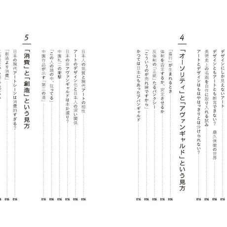 藤田令伊著『「わからない」人のための現代アート入門』