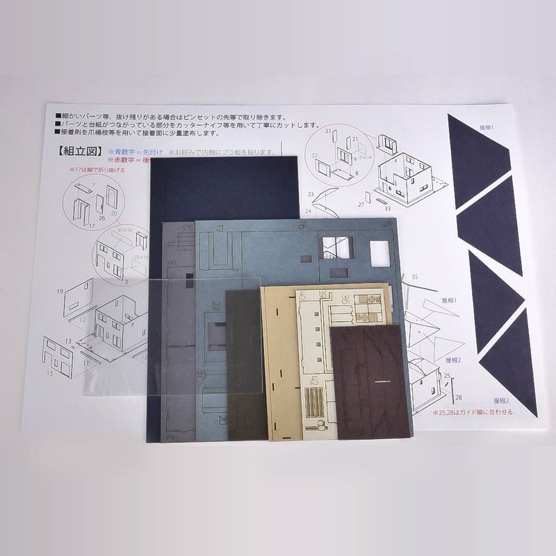 戸建住宅 C | 東京ジオラマファクトリー オンラインストア