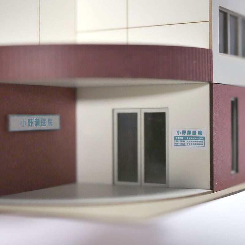 病院 | 東京ジオラマファクトリー オンラインストア