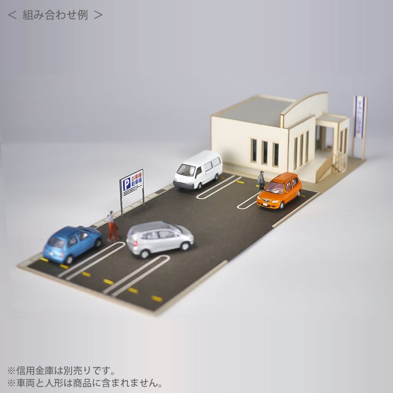 お客様駐車場 | 東京ジオラマファクトリー オンラインストア