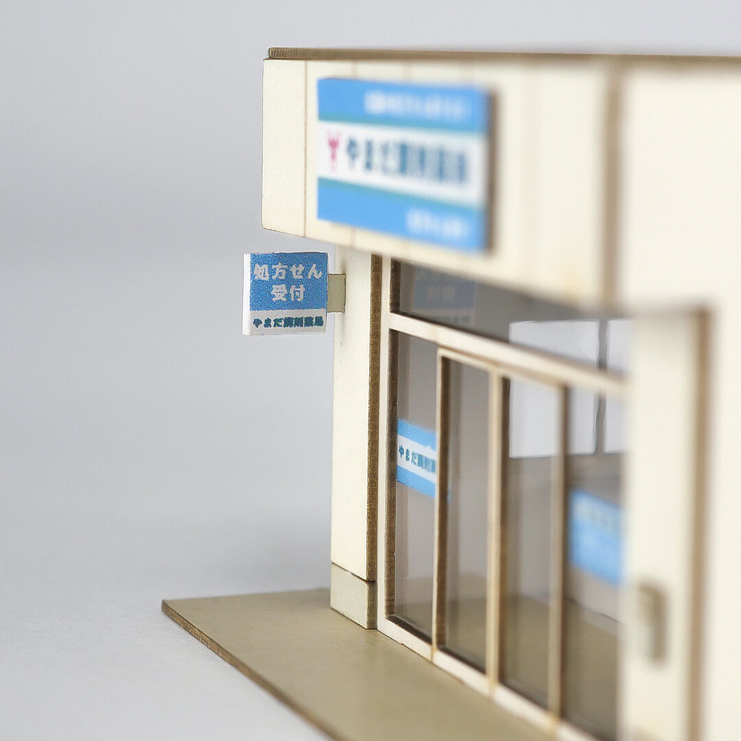 調剤薬局 | 東京ジオラマファクトリー オンラインストア