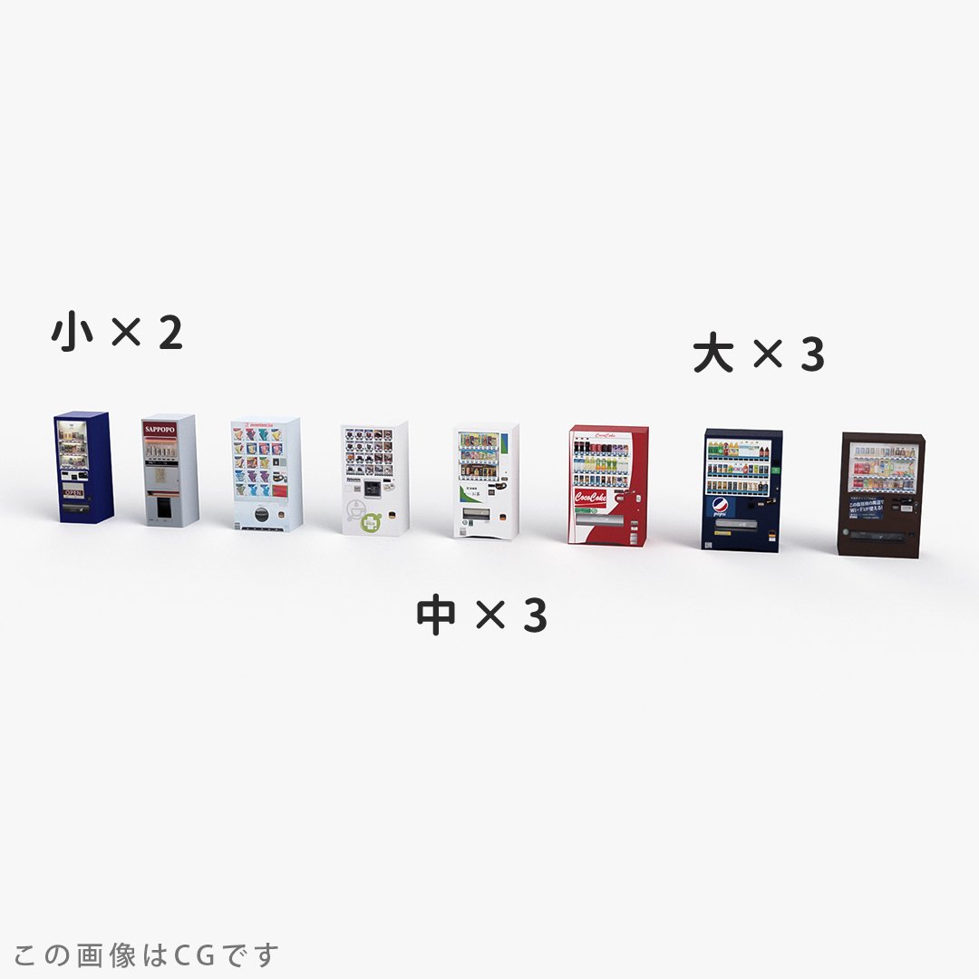 自動販売機 A | 東京ジオラマファクトリー オンラインストア