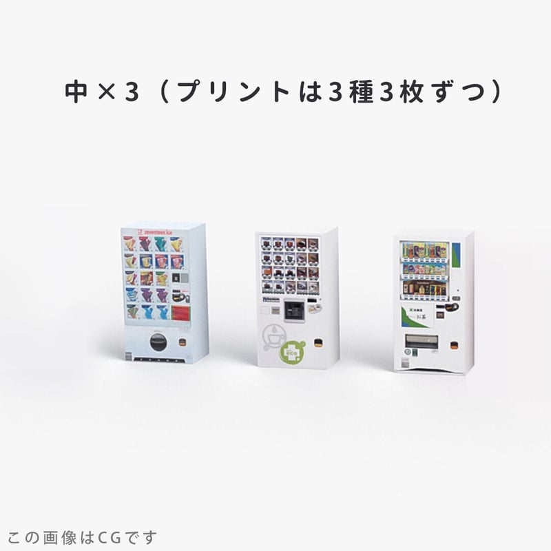 自動販売機 A | 東京ジオラマファクトリー オンラインストア