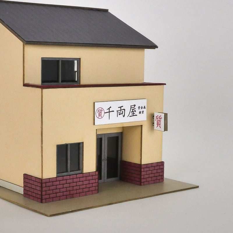質屋 | 東京ジオラマファクトリー オンラインストア