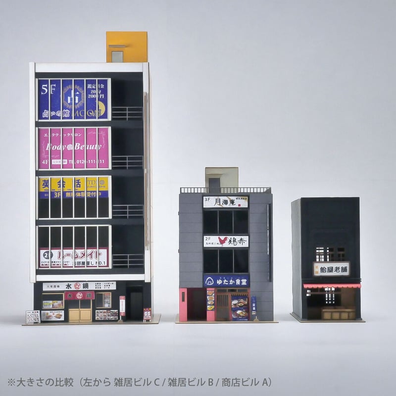 雑居ビル C | 東京ジオラマファクトリー オンラインストア