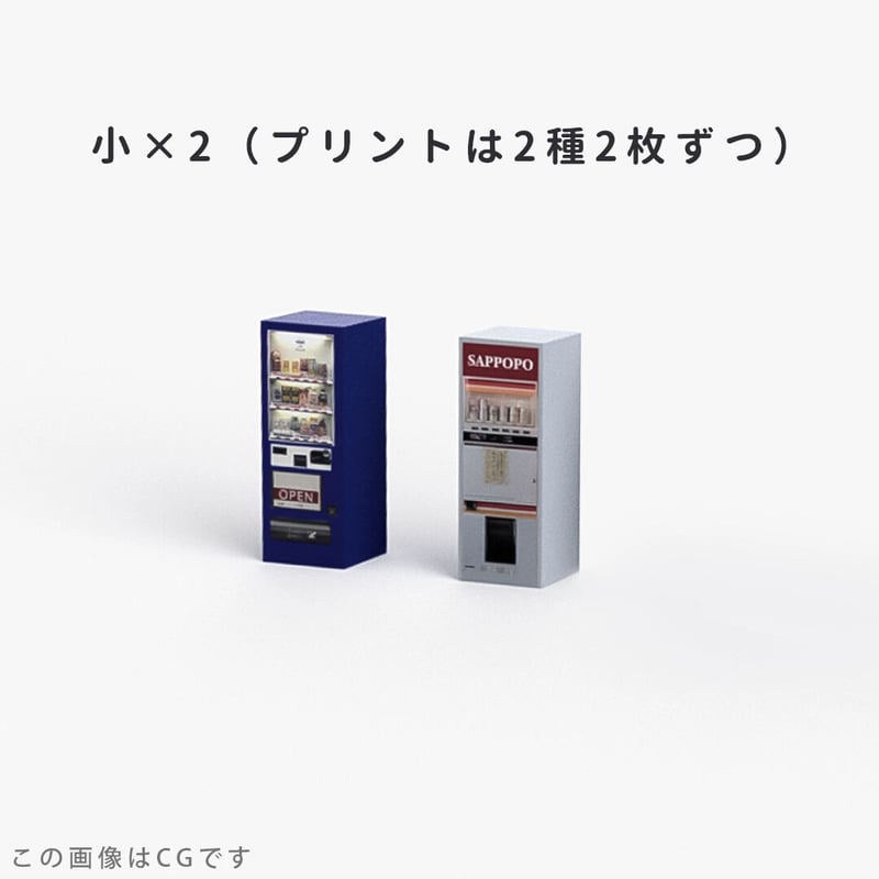 自動販売機 A | 東京ジオラマファクトリー オンラインストア