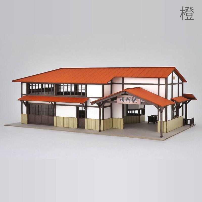 HO 駅舎　ClassicStoryの駅舎と便所と駅内装セット 駅舎 A 発売記念 数量限定カラー（全11色） | 東京ジオラマ